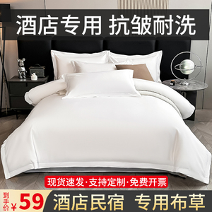 酒店床上四件套民宿风白色床单被套被子枕芯七件套床笠款宾馆专用