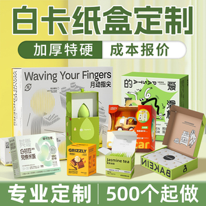 白卡纸盒定制创意包装盒礼品盒飞机盒定做彩盒小批量印刷产品logo