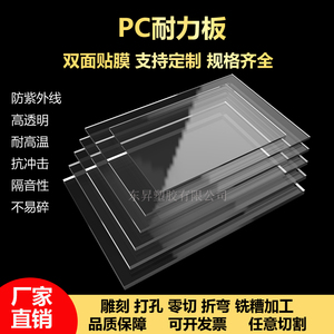 pc板耐力板透明pc板塑料硬板折弯 耐高温pvc板 阳光板材加工 定制