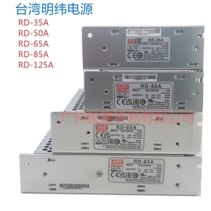 台湾明纬电源RD-50A/B RD-65A/B RD-85A/B两路共同输出5V12V或24V