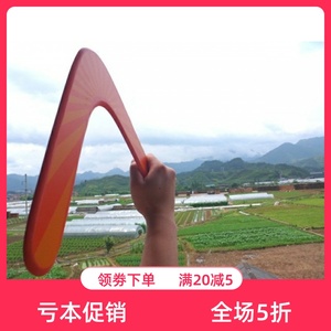 木制儿童回旋镖飞去来器v型飞盘户外玩具回力镖回力标v字镖回旋标