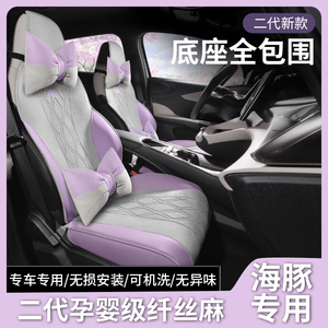比亚迪海豚座套专用全包坐垫座椅套座垫半包2023时尚汽车装饰用品