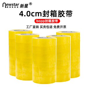透明胶带封箱带宽4cm快递打包封口不易断胶纸塑料胶布学生大卷交代超