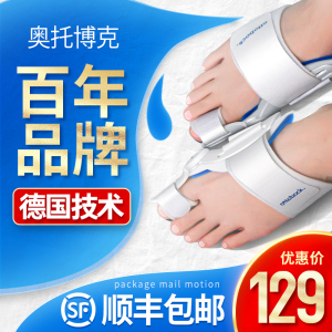 德国奥托博克脚趾矫正器大拇指外翻矫正器男女儿童分趾器可以穿鞋