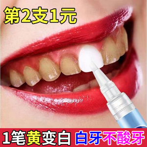 牙齿美白笔涂抹式牙贴片去黄洗牙变洁白凝胶美牙笔速效亮白牙神器