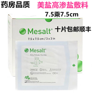 墨尼克美盐敷料mesalt高渗盐水敷料伤口清创吸收渗液抗菌止血gj