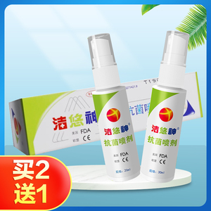 洁悠神长效喷剂 juc材料口腔细菌真菌私处喷雾剂ta