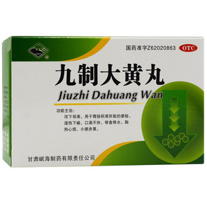 九制大黄丸胃肠积滞