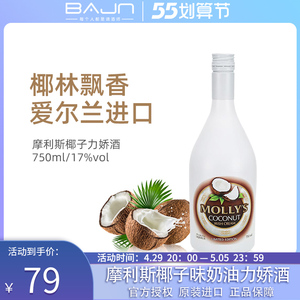爱尔兰奶酒