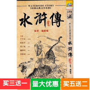 【水浒传山东版】于守金,祝延平电视剧碟片dvd