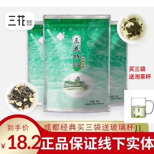 三花茉莉花茶特级100g浓香型四川老成都特产散装茶叶新茶拍三送杯