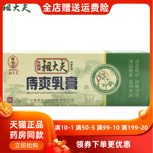 【祖大夫痔爽乳膏】祖大夫痔爽乳膏品牌,价格 - 阿里巴巴