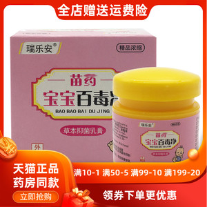 瑞乐安宝宝百毒净草本抑菌乳膏婴幼儿童湿红疹痱子红屁屁止痒软膏