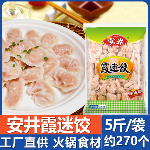 安井霞迷饺5斤 火锅食材丸子关东煮麻辣烫豆捞串串香速冻食品冷冻