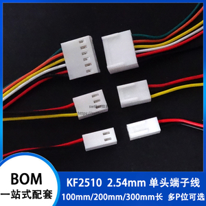 KF2510端子线 2.54mm电子线 200/300mm长 彩色连接线2P3P4P5P~12P