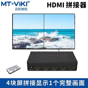 迈拓维矩 MT-HD0104 电视拼接盒1进4出hdmi高清画面拼接器视频分屏器多屏拼屏器处理器多模式