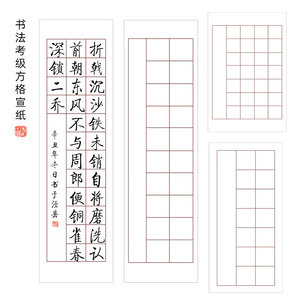 小学生软笔书法作品纸