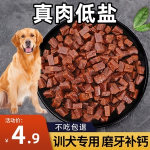 狗狗零食牛肉粒中小型犬幼犬泰迪金毛训练奖励宠物磨牙棒食品营养