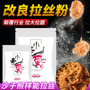 鱼饵拉丝粉钓鱼专用野钓鲫鱼饵料鲤鱼小麦蛋白拉个大球水母状态粉