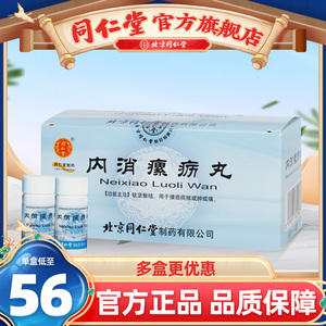 同仁堂内消瘰疬丸9g*10瓶/盒软坚散结 用于瘰疬痰核或肿或痛 正品保证