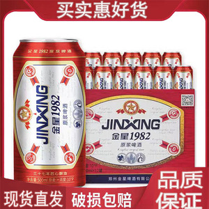 新日期10度金星1982原浆精酿啤酒整箱装500ml*12听瓶易拉罐特价