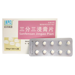 昆药集团 kpc 三分三浸膏片 10mg*20片 用于胃与十二指肠溃疡及胆 肾