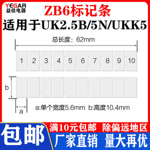 ZB6 端子配件排标记条1-10uk2.5UK5N空白标记条可定做数字号码ST4
