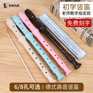 天鹅竖笛6孔学生笛子儿童竖笛8孔初学乐器六孔德式八孔竖笛小学生