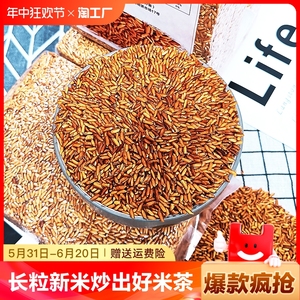钟祥米茶5斤荆门特产炒米茶米1斤焌米茶玄曲米茶糙米茶泡水轻食米