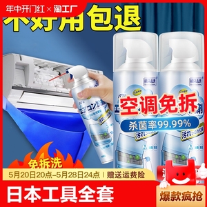 日本洗空调清洗剂工具全套免拆洗泡沫挂内机清洁家用专用消毒神器