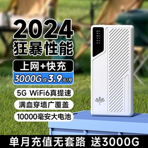 2024新款5g随身wifi无线wifi移动网络充电宝二合一插卡路由器无限流量网卡车载wifi6手机上网神器wilf热点wfi