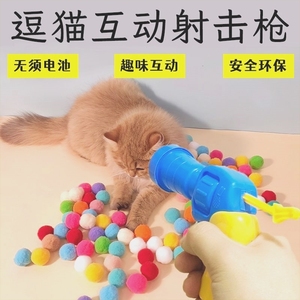 猫玩具毛球绒球发射枪自嗨解闷静音无声毛绒球弹力耐咬猫咪逗猫棒