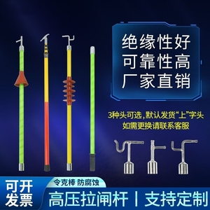 10kv高压令克棒拉闸杆绝缘杆伸缩操作杆35kv电工绝缘挑线杆加粗