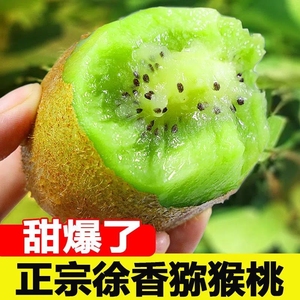 （全网低价）陕西徐香猕猴桃奇异果新鲜水果周至绿心弥猴桃