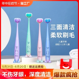 新款儿童牙刷三面u型3d独立包装3-12岁婴幼儿适用软毛清洁牙缝