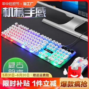 电竞键盘鼠标机械游戏台式机笔记本通用电脑有线键鼠usb发光办公