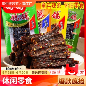 鸽鸽蒜香豆角干辣条网红休闲零食小吃怀旧麻辣儿时江西特产