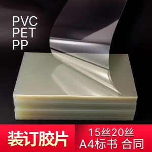 a4装订胶片塑料片封面透明封皮文件透明面资料膜塑料封面纸pvc塑封皮磨砂文件皮夹条标书