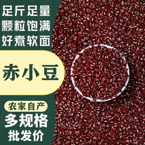 长粒赤小豆农家自产东北小赤豆500g粮油五谷杂粮正宗中药红豆新货