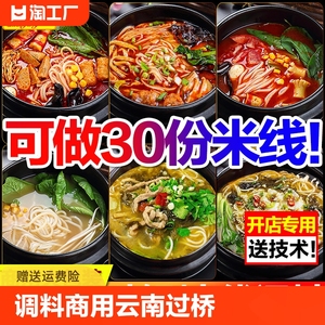 砂锅米线调料专用料包商用云南底料土豆粉酱料汤料调味料金汤酸菜