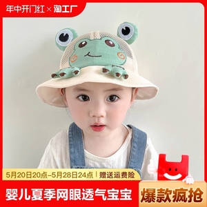 婴儿渔夫帽子夏季网眼透气宝宝防晒遮阳帽可爱青蛙幼儿男女童盆帽
