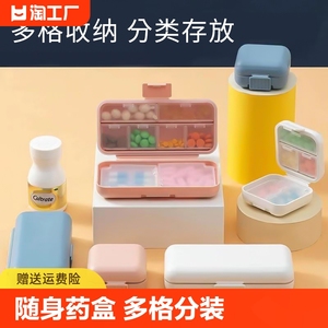日式多格药盒便携式密封防潮药品分装盒家用药物收纳神器迷你药片