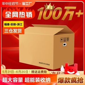 大号搬家纸箱子打包箱加整理家用快递包装纸盒特硬批发超大大容量