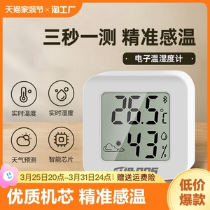 温度计家用室内精准高精度大棚气温显示器电子干温湿度计表迷你