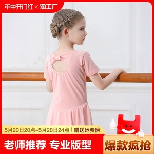儿童舞蹈服女童练功服体操服短袖跳舞衣芭蕾舞裙幼儿艺考中国舞服
