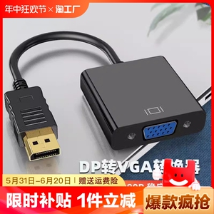 dp转vga转接头接口转换器电脑显示器连接线笔记本显卡线转接线displayport主机vja母投影仪公监控高清转换