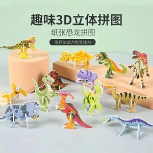 卡通拼装3D立体昆虫拼图儿童小玩具益智动手模型幼儿园恐龙趣味