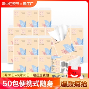50包大尺寸蔓步日记手帕纸纸巾便携式卫生纸面巾纸随身装小包纸