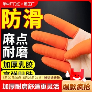 乳胶手指套加厚防滑耐磨橡胶护指套一次性点钞翻纸纹绣手指保护套