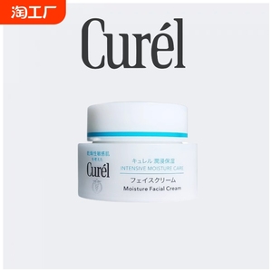 Curel/珂润面霜保湿补水滋润神经酰胺学生乳霜敏感肌面霜女40g